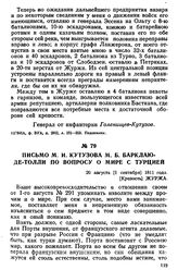 Письмо М. И. Кутузова М. Б. Барклаю-де-Толли по вопросу о мире с Турцией. 20 августа [1 сентября] 1811 года, [Крепость] Журжа