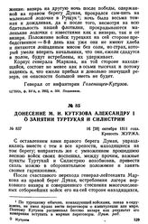 Донесение М. И. Кутузова Александру I о занятии Туртукая и Силистрии. 16 [28] октября 1811 года, крепость Журжа
