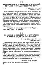 Из сообщения М. И. Кутузова М. Б. Барклаю-де-Толли о победе у крепости Нисса. 8 [20] ноября 1811 года, крепость Журжа