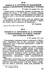 Приказ М. И. Кутузова по Молдавской армии о заключении перемирия с турками. 30 ноября [12 декабря] 1811 года