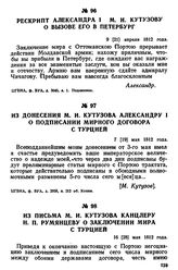 Рескрипт Александра I М. И. Кутузову о вызове его в Петербург. 9 [21] апреля 1812 года