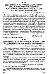 Отношение М. И. Кутузова А. И. Горчакову о деятельности комитетов ополчения. 29 июля [10 августа] 1812 года
