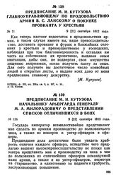 Предписание М. И. Кутузова главноуправляющему по продовольствию армии В. С. Ланскому о покупке провианта у крестьян. 9 [21] сентября 1812 года