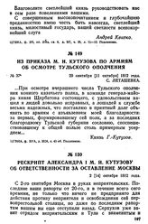 Рескрипт Александра I М. И. Кутузову об ответственности за оставление Москвы. 2 [14] октября 1812 года