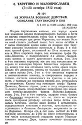 Из журнала военных действий. Описание Тарутинского боя. С 5 [17] по 8 [20] октября 1812 года, Леташевка