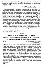 Приказ М. И. Кутузова атаману войска Донского генералу М. И. Платову о выступлении к Малоярославцу. 11 [23] октября 1812 года, Леташевка