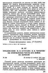 Предписание М. И. Кутузова П. В. Чичагову об отправлении части его войск на Борисов. 23 октября [4 ноября] 1812 года, с. Быково