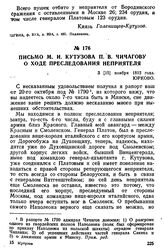 Письмо М. И. Кутузова П. В. Чичагову о ходе преследования неприятеля. 3 [15] ноября 1812 года, Юрково