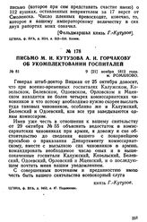 Письмо М. И. Кутузова А. И. Горчакову об укомплектовании госпиталей. 9 [21] ноября 1812 года, м. Романово