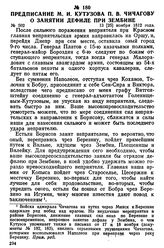 Предписание М. И. Кутузова П. В. Чичагову о занятии дефиле при Зембине. 13 [25] ноября 1812 года
