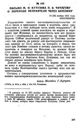 Письмо М. И. Кутузова П. В. Чичагову о переходе неприятеля через Березину. 18 [30] ноября 1812 года, Михневичи