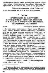 Предписание М. И. Кутузова командующему корпусом генералу Ф. В. Сакену о препятствии движению Шварценберга на Вильно. 22 ноября [4 декабря] 1812 года