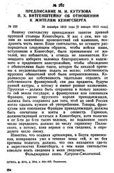 Предписание М. И. Кутузова П. X. Витгенштейну об отношении к жителям Кенигсберга. 28 декабря 1812 года [9 января 1813 года]