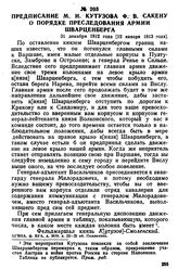 Предписание М. И. Кутузова Ф. В. Сакену о порядке преследования армии Шварценберга. 31 декабря 1812 года [12 января 1813 года]