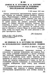 Приказ М. И. Кутузова М. И. Платову с благодарностью за успешное преследование неприятеля. 8 [20] января 1813 года