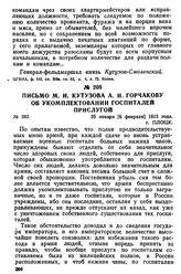 Письмо М. И. Кутузова А. И. Горчакову об укомплектовании госпиталей прислугой. 25 января [6 февраля] 1813 года, г. Плоцк