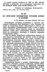 Из описания пребывания русской армии в Калише. 12 [24] февраля — 26 марта [7 апреля] 1813 года