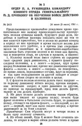 Ордер П. А. Румянцева командиру конного отряда генерал-майору П. Д. Еропкину об обучении войск действию в колоннах. 24 июня [5 июля] 1761 г.