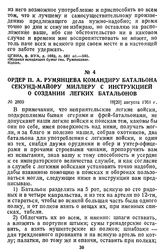 Ордер П. А. Румянцева командиру батальона секунд-майору Миллеру с инструкцией о создании легких батальонов. 18 [29] августа 1761 г.
