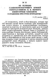 Из реляции главнокомандующего армией генерал-аншефа В. В. Фермора императрице Елизавете о сражении при Гросс-Егерсдорфе. 6 [17] декабря 1757 г., Либава