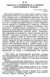 Рапорт П. А. Румянцева В. В. Фермору о вступлении в Тильзит. 2 [13] января 1758 г., Тильзит