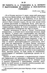Из рапорта П. А. Румянцева В. В. Фермору о выступлении из Коница и результатах разведки. 16 [27] июня 1758 г., м. Пило