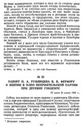 Рапорт П. А. Румянцева В. В. Фермору о взятии в плен неприятельской партии при деревне Гобценте. 27 июня [8 июля] 1758 г.