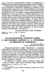 Из постановления Военного совета о выступлении дивизии П. А. Румянцева из Шверина на Зонненбург. 19 [30] июля 1758 г., главная квартира при Мезериче