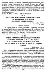 Из расписания расположения армии на квартиры при Висле и около Кенигсберга. 7 [18] ноября 1758 г., м. Швец