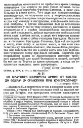 Из краткого маршрута армии от Вислы до Одера (о сражении при Кунерсдорфе). 1 [12] августа 1759 г.
