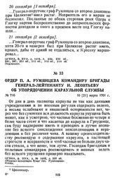Ордер П. А. Румянцева командиру бригады генерал-лейтенанту И. Леонтьеву об упорядочении караульной службы. 10 [21] марта 1761 г.