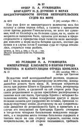 Ордер П. А. Румянцева бригадиру Н. Д. Дурново о мерах предосторожности против неприятельских судов на море. 9 [20] октября 1761 г.