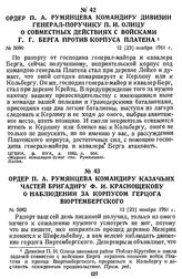 Ордер П. А. Румянцева командиру казачьих частей бригадиру Ф. И. Краснощекову о наблюдении за корпусом герцога Вюртембергского. 12 [23] ноября 1761 г.