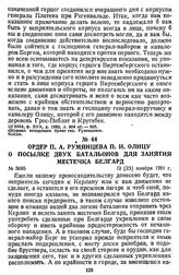 Ордер П. А. Румянцева П. И. Олицу о посылке двух батальонов для занятия местечка Белгард. 12 [23] ноября 1761 г.