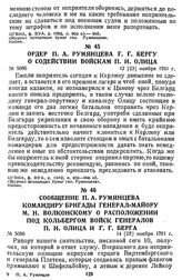 Сообщение П. А. Румянцева командиру бригады генерал-майору М. Н. Волконскому о расположении под Кольбергом войск генералов П. И. Олица и Г. Г. Берга. 14 [25] ноября 1761 г.