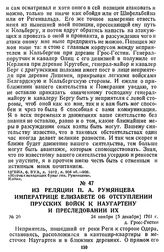 Из реляции П. А. Румянцева императрице Елизавете об отступлении прусских войск к Наугартену и преследовании их. 24 ноября [5 декабря] 1761 г., д. Гросс-Гестин