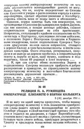 Реляция П. А. Румянцева императрице Елизавете о взятии Кольберга. 5 [16] декабря 1761 г.
