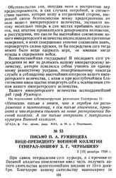 Письмо П. А. Румянцева вице-президенту военной коллегии генерал-аншефу З. Г. Чернышеву. 2 [13] декабря 1768 г.