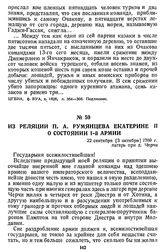 Из реляции П. А. Румянцева Екатерине II о состоянии 1-й армии. 22 сентября [3 октября] 1769 г., лагерь при д. Черчи