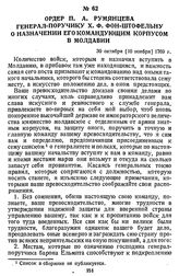 Ордер П. А. Румянцева генерал-поручику X. Ф. фон-Штофельну о назначении его командующим корпусом в Молдавии. 30 октября [10 ноября] 1769 г.
