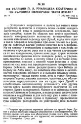Из реляции П. А. Румянцева Екатерине II об условиях переправы через Дунай. 17 [28] мая 1773 г., Фокшаны