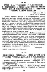 Диспозиция переправы через Дунай при урочище Гуробал, данная П. А. Румянцевым. 8 [19] июня 1773 г.