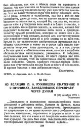 Из реляции П. А. Румянцева Екатерине II о причинах, замедливших переправу через Дунай. 17 [28] декабря 1773 г., Карнешты
