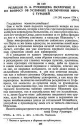 Реляция П. А. Румянцева Екатерине II по вопросу об условиях заключения мира с Турцией. 19 [30] апреля 1774 г., [Яссы]
