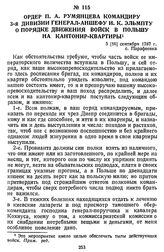 Ордер П. А. Румянцева командиру 3-й дивизии генерал-аншефу И. К. Эльмпту о порядке движения войск в Польшу на кантонир-квартиры. 5 [16] сентября 1787 г., с. Парафеевка