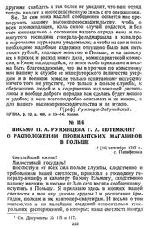 Письмо П. А. Румянцева Г. А. Потемкину о расположении провиантских магазинов в Польше. 5 [16] сентября 1787 г., с. Парафеевка