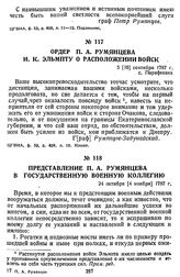 Ордер П. А. Румянцева И. К. Эльмпту о расположении войск. 5 [16] сентября 1787 г., с. Парафеевка