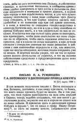 Письмо П. А. Румянцева Г. А. Потемкину о диспозиции принца Кобурга. 10 [21] марта 1788 г.