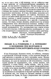Письмо П. А. Румянцева Г. А. Потемкину о положении под Белградом и намерениях турок затруднить осаду Очакова. 9 [20] мая 1788 г.