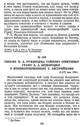 Письмо П. А. Румянцева тайному советнику графу А. А. Безбородко о взаимоотношениях с австрийцами. 16 [27] мая 1788 г.